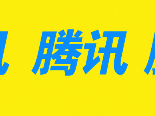 Tencent fait parler son agent pendant qu'il travaille
